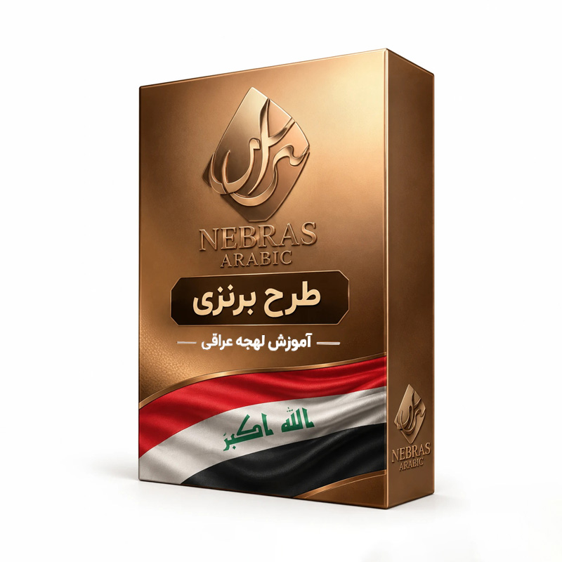 IRAQ-Boronzi