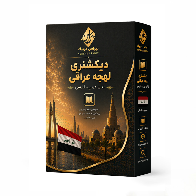 IRAQ-dic