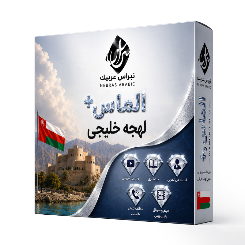 Khaliji-AlmasPlus2