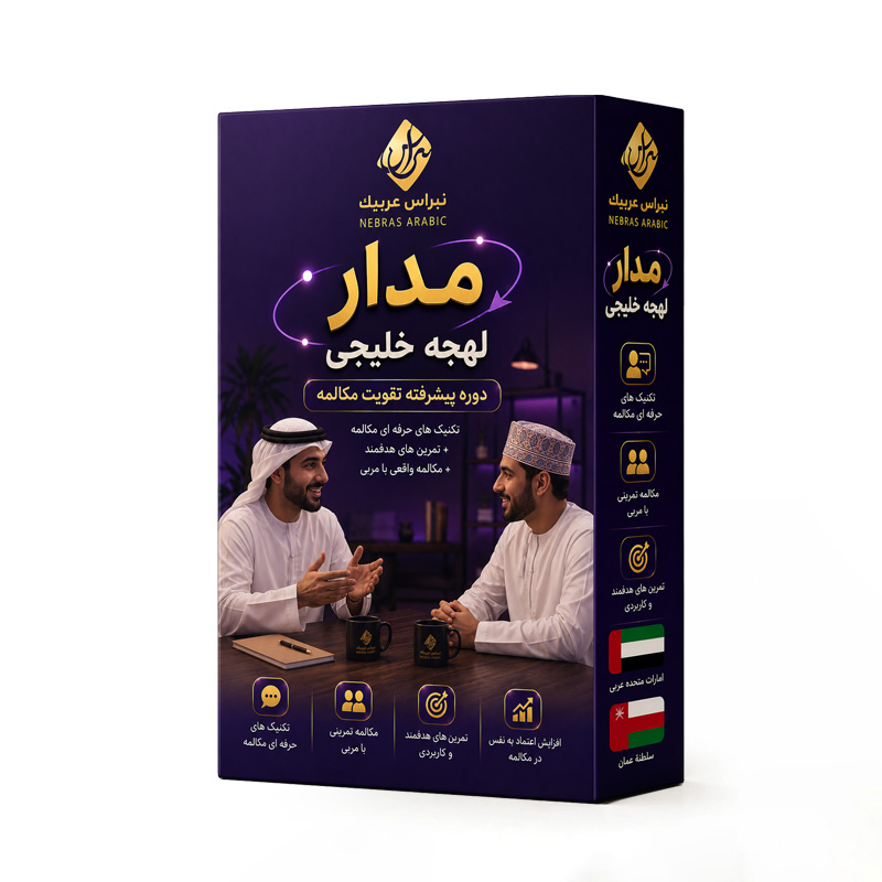 Khaliji-Madar