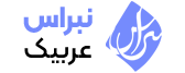 آموزش تخصصی مکالمه عربی